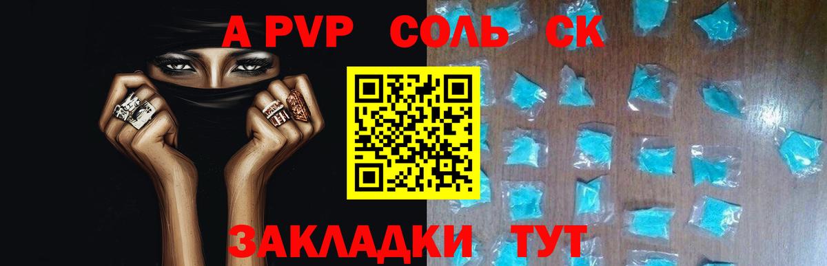 Alfa_PVP Соль Ивантеевка
