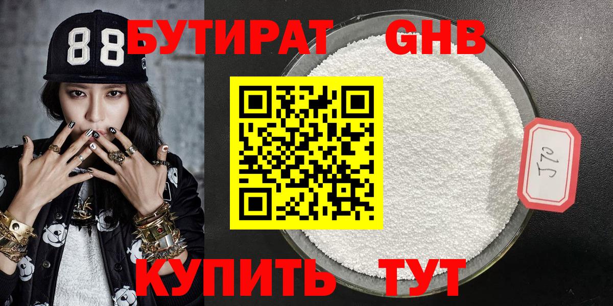 Бутират буратино  Вход с VPN  Ивантеевка 