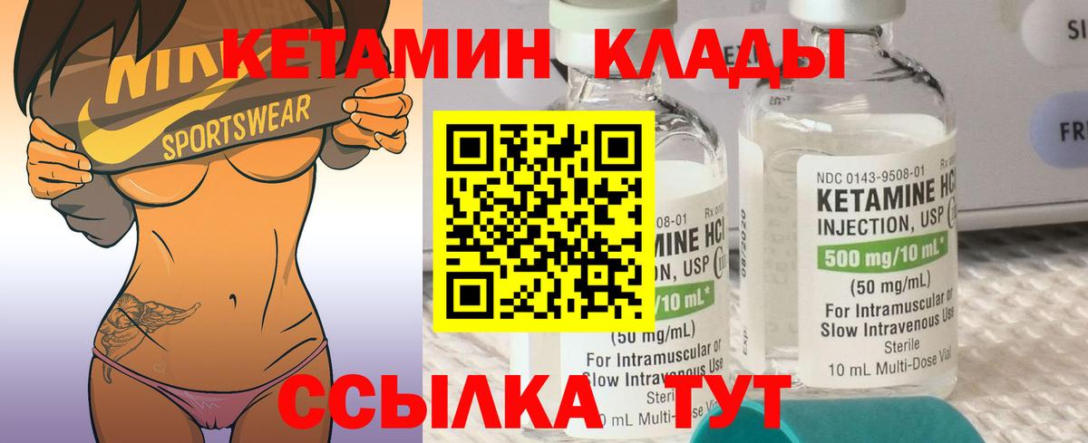 Кетамин VHQ  Кетамин VHQ  Вход с VPN  Ивантеевка 