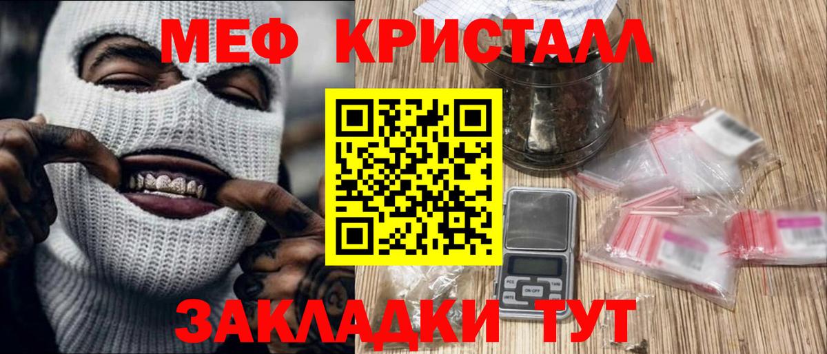 Меф  Меф кристаллы  Вход с VPN  МЕФ 4 MMC  Ивантеевка 